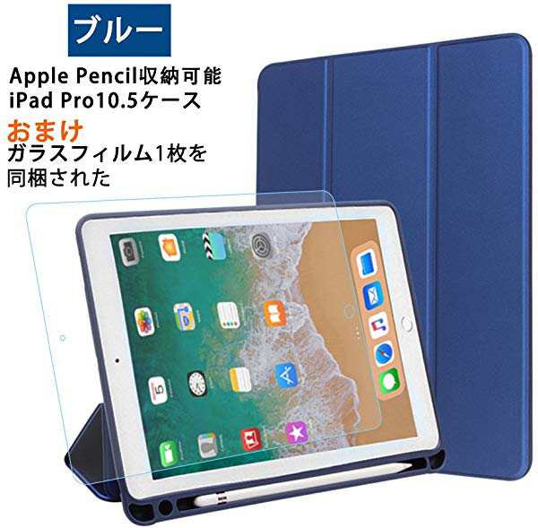 Ipad Pro 10 5 ケース Apple Pencil収納可能10 5インチipadカバー レッド 送料無料の通販はau Pay マーケット Lavett