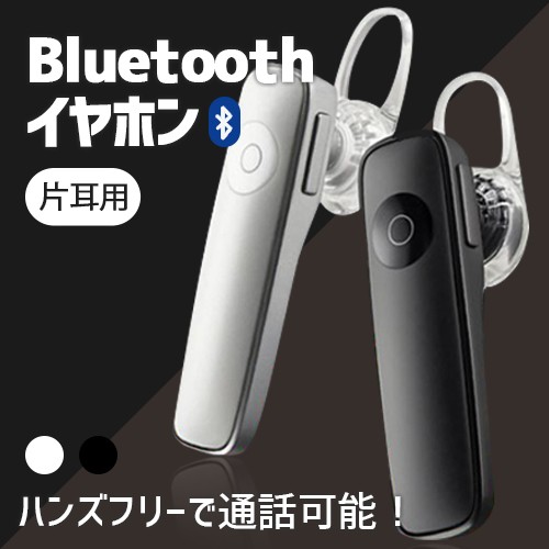 送料無料 送料無料 Bluetooth イヤホン 片耳 車載 音楽 通話 高