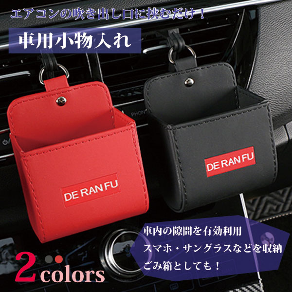 車 用 スマホ 携帯 収納 箱 ボックス タバコ ゴミ箱 エアコン 吹き出し口 送料無料の通販はau Pay マーケット ロールショップ