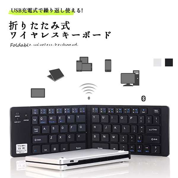 折りたたみ式 ワイヤレス キーボード Bluetooth Usb 充電 スタンド スマホ タブレット 薄型 超軽量 コンパクト 持ち運び 送料無料の通販はau Pay マーケット ロールショップ