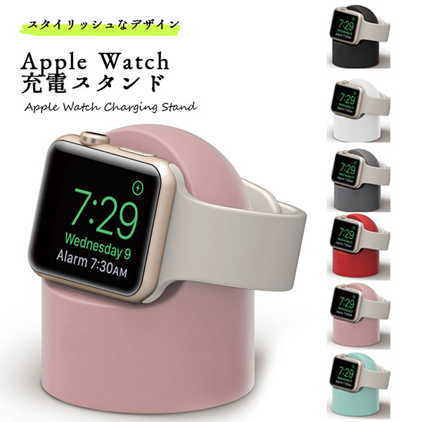 Apple Watch 充電器 スタンド おしゃれ かわいい 充電スタンド Series 6 Se 5 4 3 2 1 送料無料の通販はau Pay マーケット Lavett Apple Watch 充電器 スタンド おしゃれ かわいい 充電スタンド Series 6 Se 5 4 3 2 1 送料無料の通販はau Pay マーケット Lavett