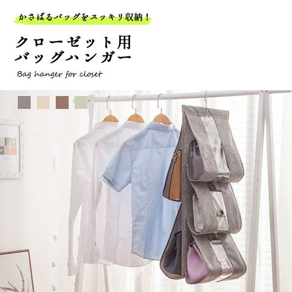 バッグハンガー クローゼット かばん 収納 鞄 掛け おしゃれ かわいい 軽量 ポーチ 送料無料の通販はau Pay マーケット ロールショップ