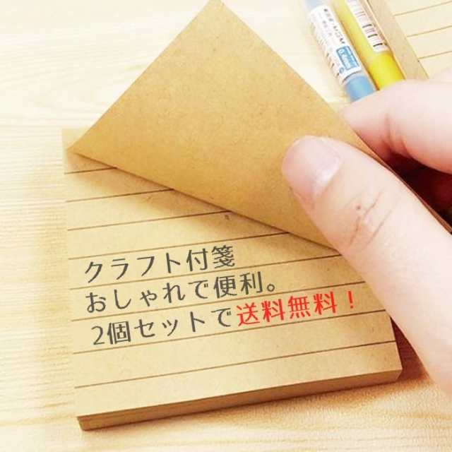 送料無料 付箋 おもしろ付箋 おしゃれ かわいい クラフト ふせん 罫線 メモしやすい ライン 2個セットの通販はau Pay マーケット Kaga Lab Au Pay マーケット店