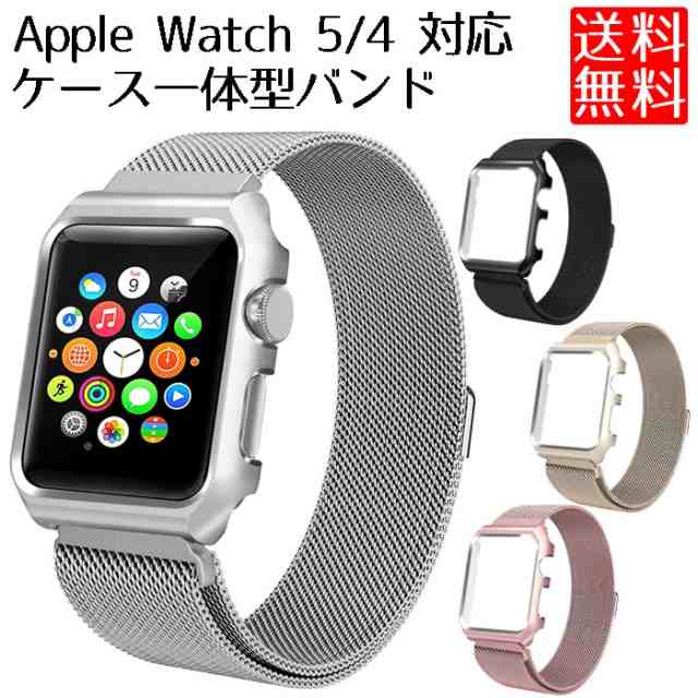 Apple Watch 5 4 バンド 40mm 44mm Series5 4 ケース付き 一体型 保護カバー 替えバンドの通販はau Pay マーケット Kaga Lab Au Pay マーケット店