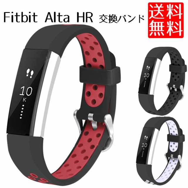 Fitbit Alta Hr バンド スポーツ ベルト 交換ベルトの通販はau Pay マーケット Kaga Lab Au Pay マーケット店