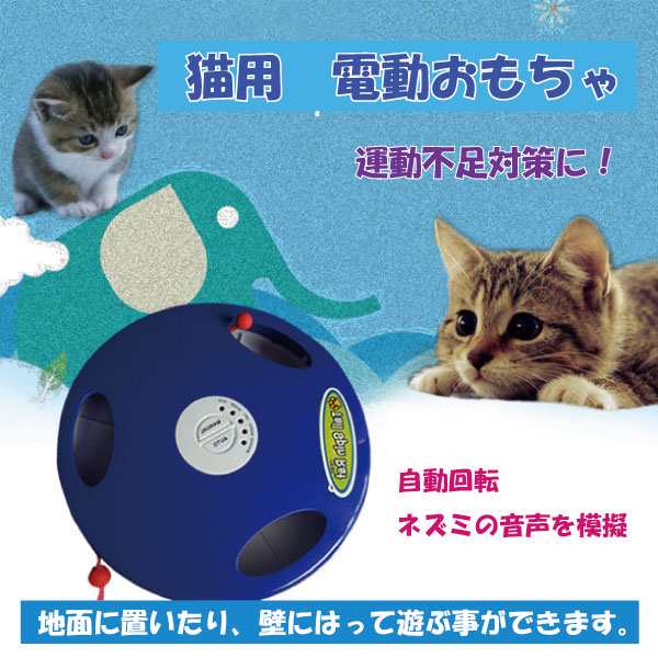 猫 おもちゃ 自動 電動 ネズミ ねこ ストレス解消 運動不足に 自動回転の通販はau Pay マーケット Kaga Lab Au Pay マーケット店