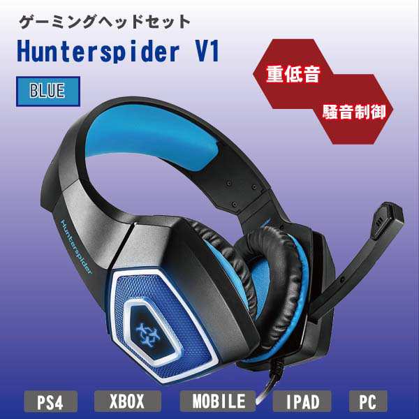 ゲーミング ヘッドセット Hunterspider V1 Ps4 Pc ニンテンドースイッチ タブレット ゲーム用 高音質 ノイズキャンセリング Nint の通販はau Pay マーケット ロールショップ