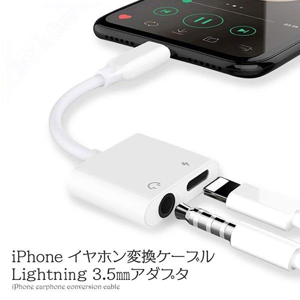 Iphone イヤホン 変換 ケーブル 3 5mm イヤホンジャック アダプタ 変換ケーブル Lightning ヘッドホン変換アダプタ アイフォンx の通販はau Pay マーケット Kaga Lab Au Pay マーケット店