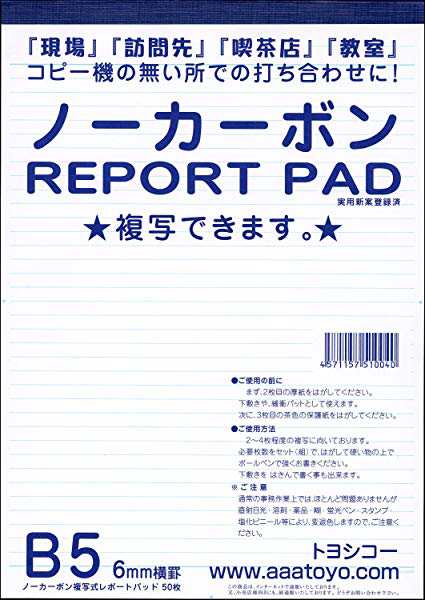 ノーカーボン 複写 レポート用紙 横罫 B5 2冊入り 送料無料の通販はau Pay マーケット Kaga Lab Au Pay マーケット店