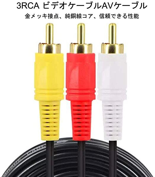 3rca ビデオケーブルavケーブル 赤 白 黄 映像 音声ケーブル 3 Rca端子 オス 3rca端子 オス コンポジット映像 音声端子 3ピ の通販はau Pay マーケット Kaga Lab Au Pay マーケット店