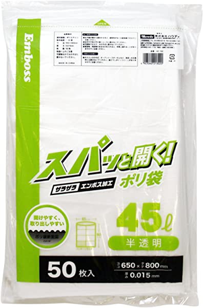 ごみ袋 スパッと開く! ポリ袋 45L 50枚×20個セット 80×65cm 厚み0.015mm エンボス加工 開けやすく取り出しやすい SA-060...