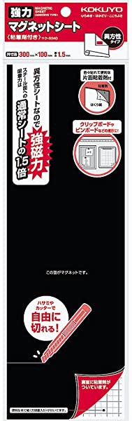 コクヨ 強力マグネットシート 片面・粘着剤付き 1枚 自由に切れる