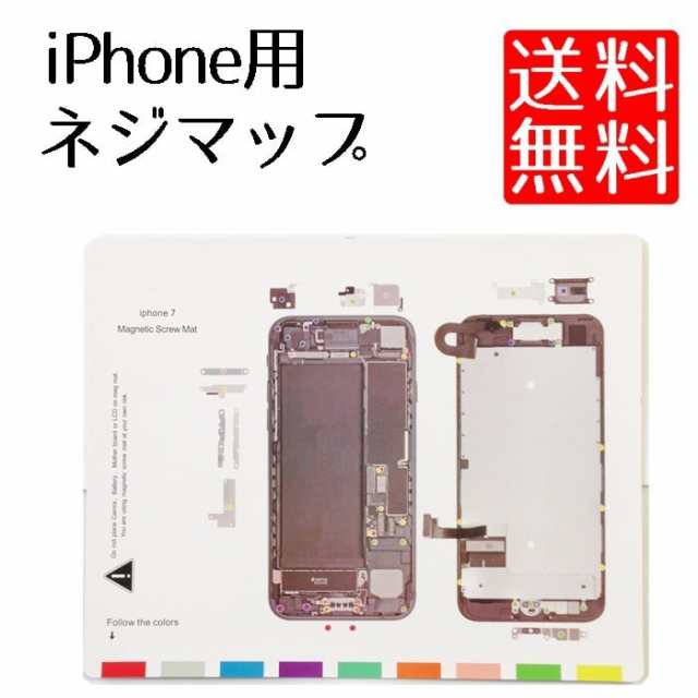 Iphone6 Iphone 対応 修理 分解 ネジマップ マグネット 式 ネジ 位置 保管 プレート 送料無料の通販はau Pay マーケット Kaga Lab Au Pay マーケット店