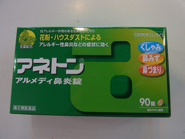 第 2 類医薬品 送料無料 アネトン アルメディ鼻炎錠 90錠 あねとん あるめでぃ びえんじょう の通販はau Pay マーケット 株式会社 大学堂