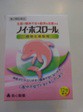 【第2類医薬品】　5箱セット　ノイホスロール　36包 5箱セット　　のいほすろーる　　