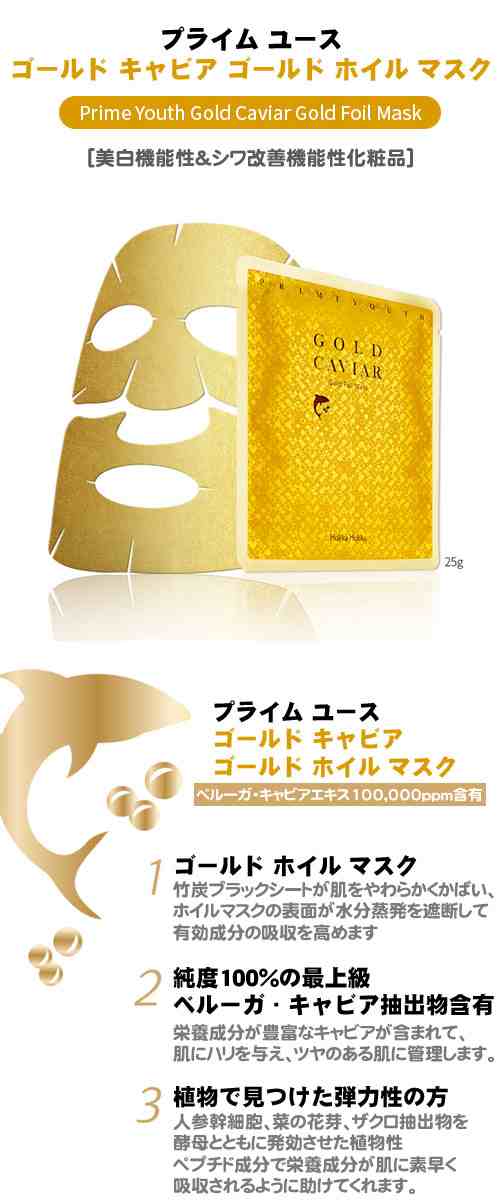 代引き不可 韓国直送 韓国コスメ Holika Holika Gold Caviar Gold Foil Mask ゴールド キャビア ゴールド ホイル マスク の通販はwowma 韓流ショップ