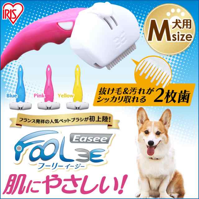 ペット用ブラシ フーリーイージー 犬用 Mサイズ ペットブラシ ブラシ ペット 犬 イヌ 静電気防止 おしゃれ アイリスオーヤマ 送料無料の通販はau Pay マーケット アイリスプラザ Au Payマーケット店 ペット用ブラシ フーリーイージー 犬用 Mサイズ ペットブラシ ブラシ ペット 犬 イヌ 静電気防止 おしゃれ アイリスオーヤマ 送料無料の通販はau Pay マーケット アイリスプラザ Au Payマーケット店
