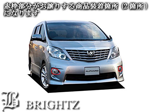 BRIGHTZ アルファード 20 25 前期 メッキフォグライトカバー Bタイプ