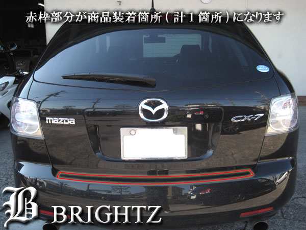 BRIGHTZ CX−7 CX7 ER3P ステンレスリアバンパーフットプレート OUT