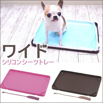 チワワ トイレ おでかけ シリコン シーツトレー ワイド チワワ 小型犬 トイレトレー ペット トイレ用品 旅行 散歩 の通販はau Pay マーケット チワワ専門店skipdog