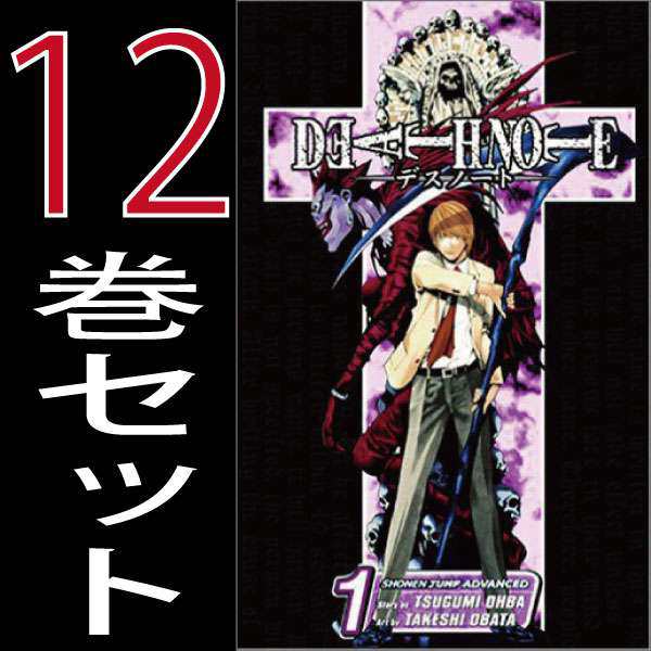 Death Note デスノート 大場つぐみ 小畑健 1巻 12巻 全巻セット 集英社 週刊少年ジャンプ 中古 B Ds Note Comicsの通販はau Pay マーケット 全品ポイント増量中 モウモウハウス