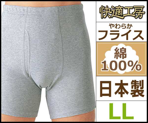 快適工房 フィットボクサーブリーフ Llサイズ 前あき 日本製 グンゼ Gunze ボクサーパンツ パンツ メンズ 下着 ぱんつ ブリーフ 男性下の通販はau Pay マーケット モテ下着aupayマーケット店