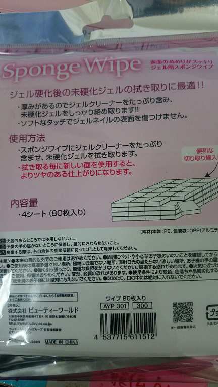 ３0 Off ビューティーワールド ワイプスポンジ ジェルネイル用 未硬化ジェルの拭きとりに の通販はau Pay マーケット ネイル ショップcutienail