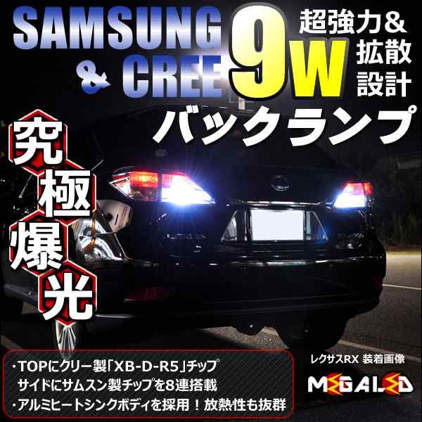 保証付 C Hr Chr Zyx10 Ngx50 ハロゲン仕様車 対応 Cree サムスンチップ搭載 9w ハイパワーledバックランプ メガled の通販はau Pay マーケット メガled