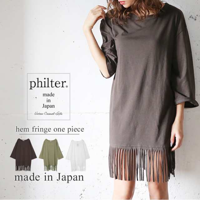 セール◆philter♪≪made in Japan≫裾フリンジTシャツ/ワンピース/日本製◆421415｜au PAY マーケット