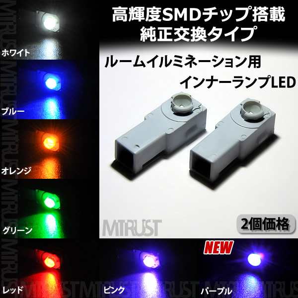 保証付 Led 純正交換用 Smd1連 フットランプ 2個 Sai サイ 発光色は7色から選択可 エムトラの通販はau Pay マーケット エムトラcarショップ