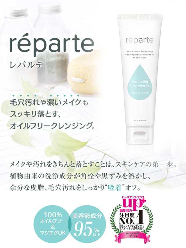 Reparte レパルテ まつエク 美容 クレンジング 携帯用 ジェル チューブ 100g オイルフリー 毛穴汚れ 黒ずみ スキンケア クレンジング メの通販はau Pay マーケット Dazzystore 下着 ドレス毎日発送