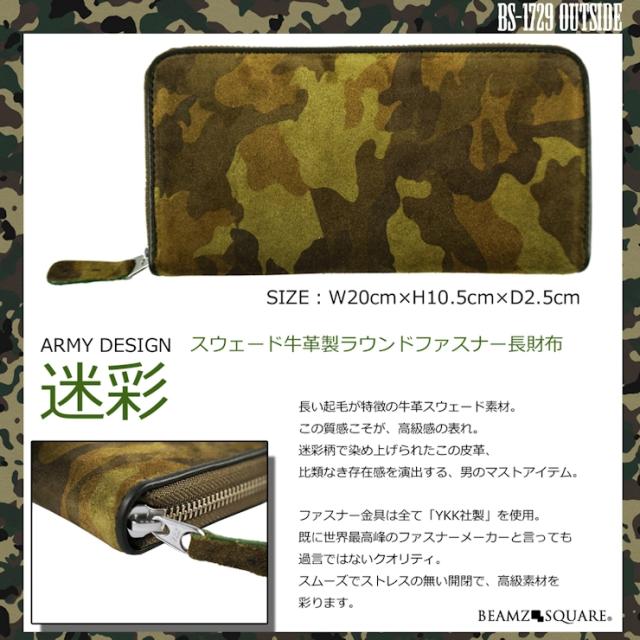 財メンズ 財布 ラウンドファスナー 長財布 迷彩柄 スエード牛革 革 Bs 1729 送料無料 沖縄以外 秋 ウォレット レザー おしゃれ 迷彩 牛の通販はau Pay マーケット ビッグマーケット