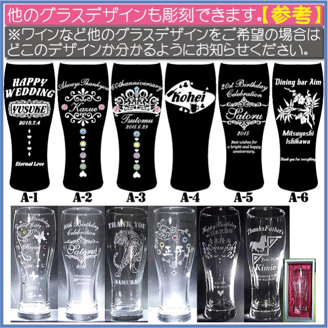 名入れビールグラス 送料無料 期間限定 記念品 名入れグラス 誕生日プレゼント 結婚祝い 記念品 敬老の日 父の日 母の日の通販はau Pay マーケット 彫刻ギフトのアトリエエイム