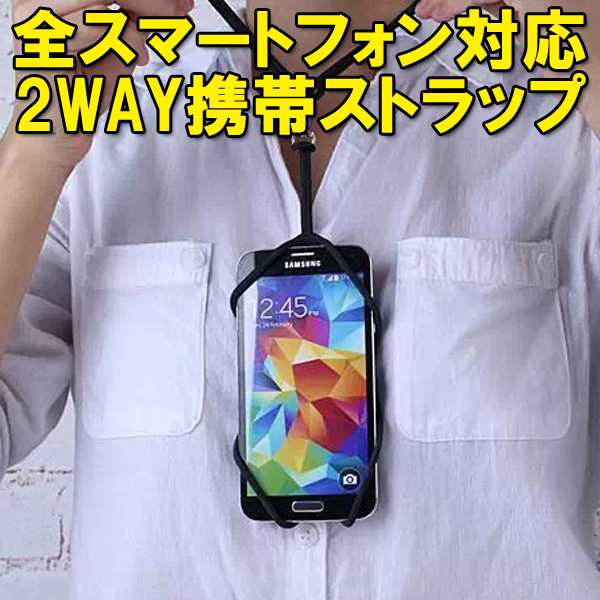 送料無料 海外 ｽﾏﾎの四つ角を固定するから安定する全てのｽﾏﾎｻｲｽﾞで使えるｽﾄﾗｯﾌﾟ首からかける 納期 約2 3週間 の通販はau Pay マーケット 株式会社candy