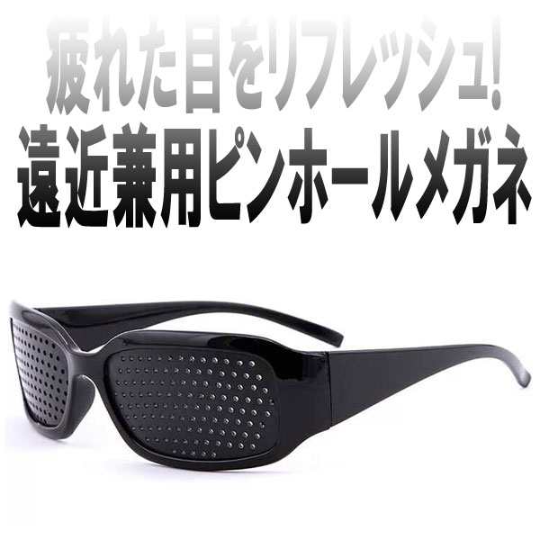 送料無料 海外 ﾊﾞｿｺﾝ仕事で目は疲れていませんか 目の疲れが軽減される効果が期待遠近用ﾋﾟﾝﾎｰﾙﾒｶﾞﾈ 納期 約2 3週間 の通販はau Pay マーケット 株式会社candy