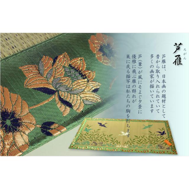国産【金襴入り藺草（いぐさ）仏前ゴザ：芦雁（グリーン）・6尺】仏壇・仏具　送料無料