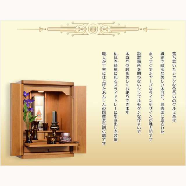 国産仏壇【扉の美しいラインデザイン ルチア20号：クルミ杢 ダーク