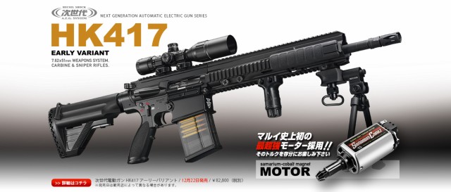 品質満点 東京マルイ Hk417 - トイガン