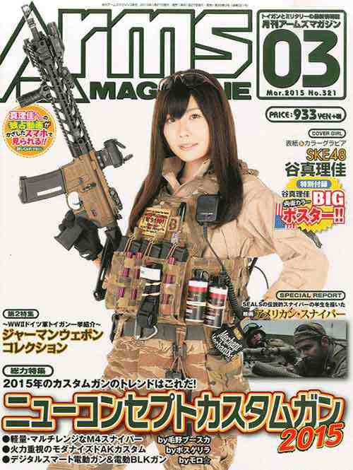 月刊アームズマガジン 15年3月号の通販はau Pay マーケット ミリタリーストア フォースター