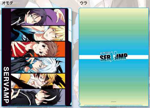 送料無料！SERVAMP-サーヴァンプ-◇クリアファイル3ポケット