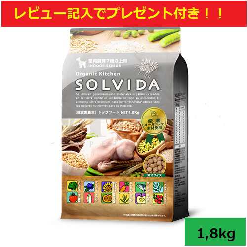 ソルビダ Solvida オーガニック チキン シニア 1 8kg アレルギー対策 アレルギー ドッグフードの通販はau Pay マーケット Wan Wan Ccr