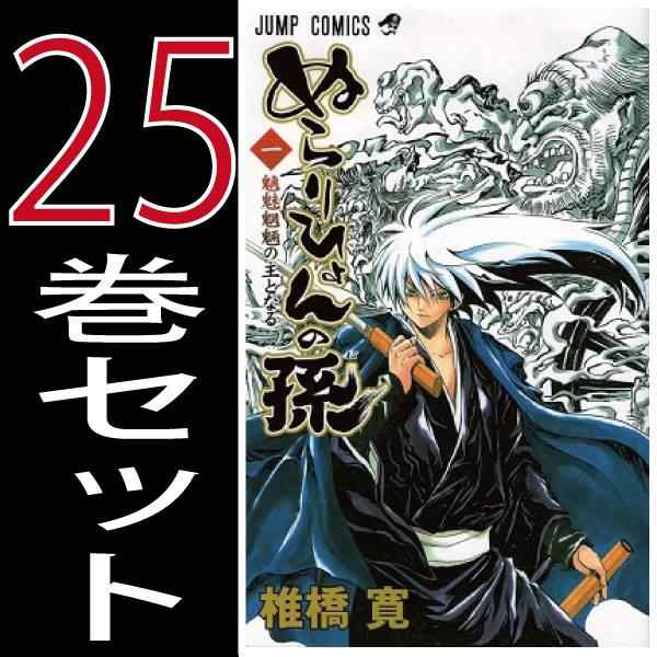 送料無料 ぬらりひょんの孫 椎橋 寛 1巻 25巻 全巻セッ 集英社 ジャンプコミックス ト 中古 B Nurarihyon Comicsの通販はau Pay マーケット 全品ポイント増量中 モウモウハウス