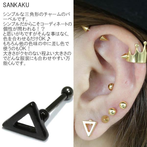 ボディピアス 16g トライアングルバー チャームトップ バーベル 1 2mm 約7mm Bp 231 ボディーピアス 耳たぶ イヤーロブ 軟骨 の通販はau Pay マーケット Monster Kids Store