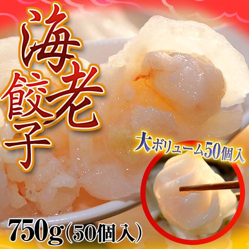 餃子 ぎょうざ エビ餃子 約750g 15g 50個 ギョーザ お惣菜 お弁当 中華 えび 海老 えび餃子 海老餃子 冷凍の通販はau Pay マーケット 豊洲からの直送便