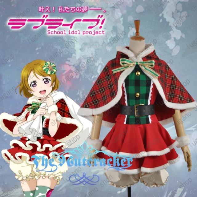 Love Live!（ラブライブ!)　小泉 花陽（こいずみ はなよ）  クリスマス服  覚醒 風 コスプレ衣装 完全オーダーメイドも対応可能