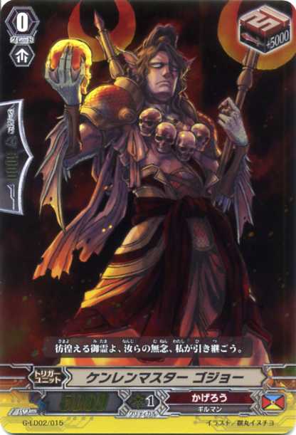 ケンレンマスター ゴジョー Rrr仕様 G Ld02 015 カードファイト ヴァンガードｇ かげろうの通販はau Pay マーケット モバイルじぃぱわーず