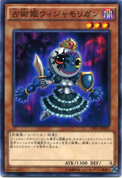 占術姫ウィジャモリガン ノーマル Cpd1 Jp032 闇属性 レベル3 遊戯王カード の通販はau Pay マーケット モバイルじぃぱわーず
