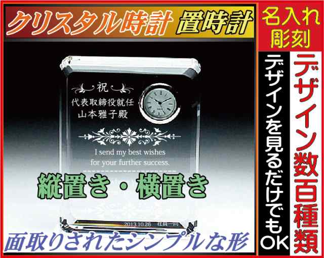 【名入れ/彫刻/】クリスタル時計/四角型〔大〕★結婚祝い・誕生日プレゼント・誕生日・退職祝い・開業祝・昇進祝