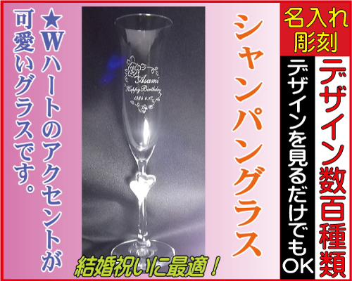 フルートグラスハートクリアー シャンパングラス ハートグラス クリスマス 彫刻グラス 名入れグラス 誕生日プレゼント 結婚祝いの通販はau Pay マーケット 彫刻ギフトのアトリエエイム