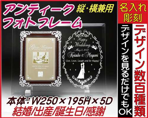 アンティークフォトフレーム 縦横兼用 面取り 平面げガラス 結婚 誕生デザイン 誕生日プレゼント 結婚祝い 出産祝い 父の日の通販はau Pay マーケット 彫刻ギフトのアトリエエイム